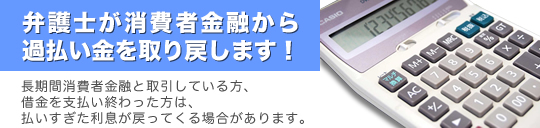 大阪の過払い金請求