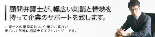 大阪の顧問弁護士