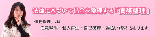 大阪の債務整理
