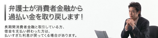 大阪の過払い金返還請求