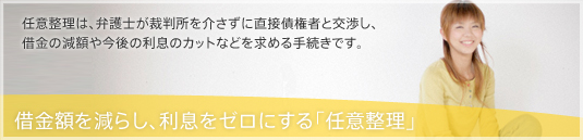 大阪の任意整理