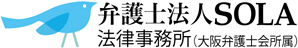 弁護士法人SOLA（ソラ）法律事務所